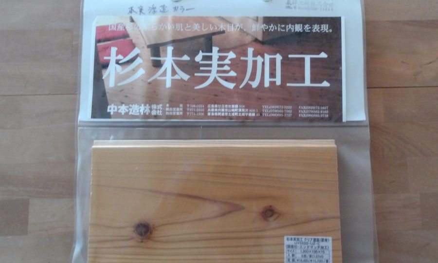 杉本実加工